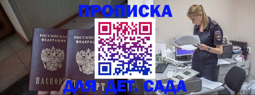 прописка ребенка в Харабали