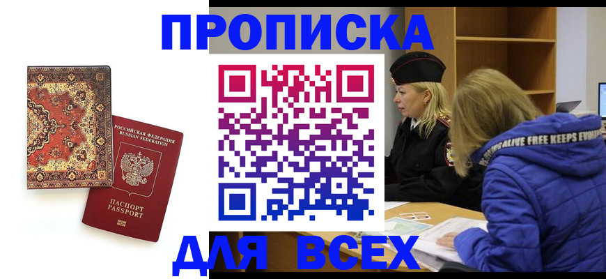 прописка регистрация в Харабали